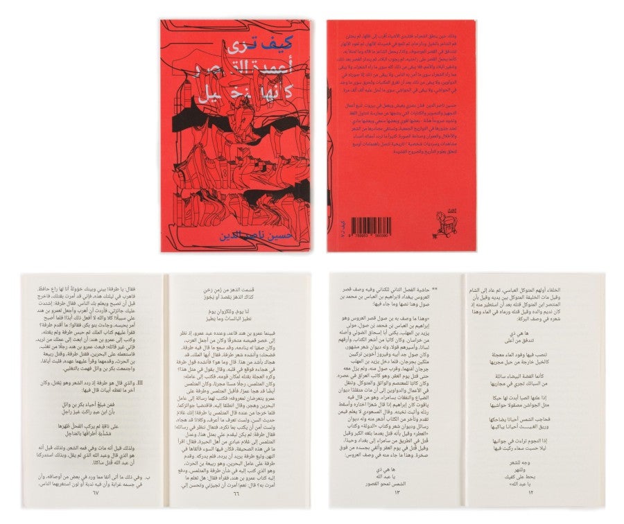 Hussein Nassereddine, <i>How to see palace pillars as if they were palm trees</i>, publié par Kayfa ta, 2020-2023, Courtesy de l’artiste.